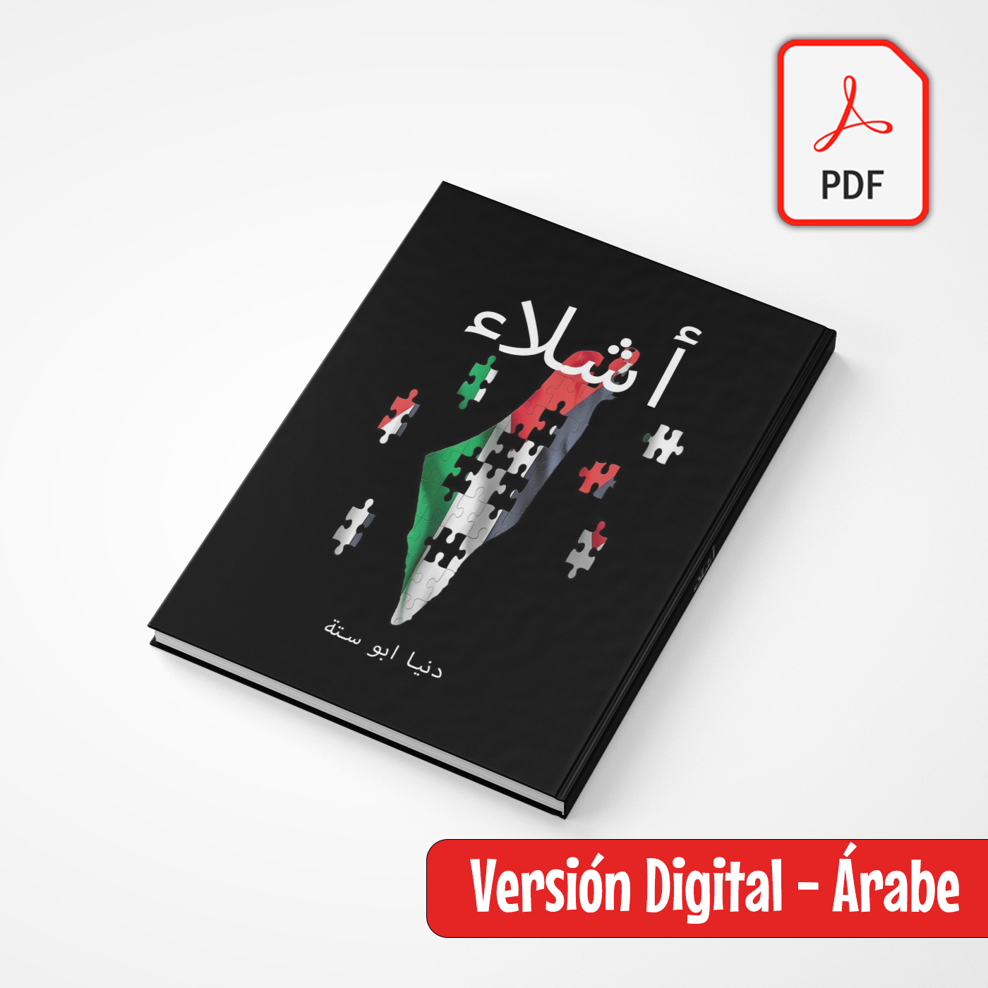 poema solo 20 días - Piezas - por Dunia Abu Sitta. Superviviente del Genocidio en Gaza - Versión Digital (PDF) en árabe